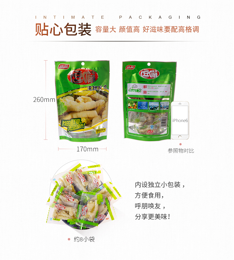 泡凤爪_07.jpg