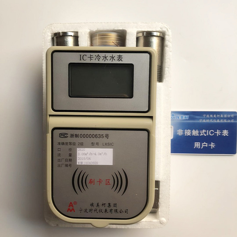Emiko IC card water meter LXSIC smart prepaid copper shell IC card cold water meter F131 DN15 20 25