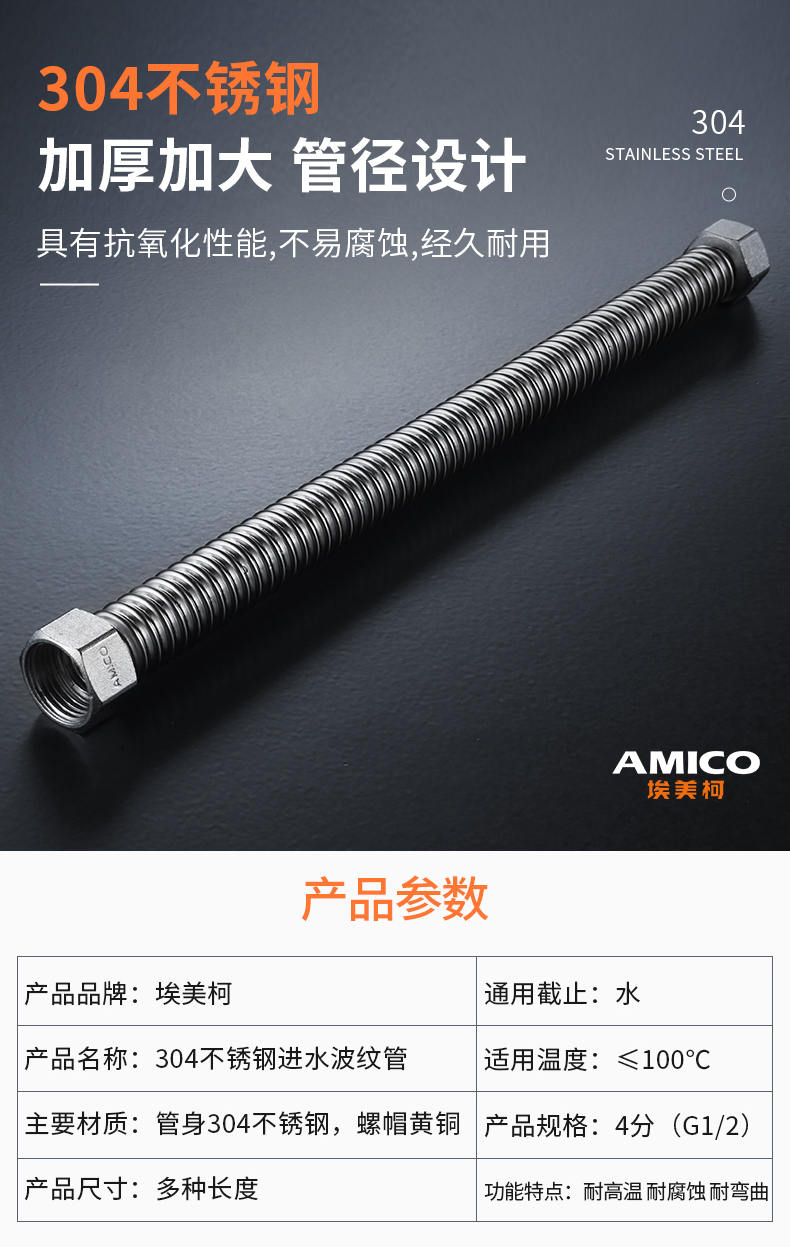 Aimeco stainless steel bellows (plastic seal) GW1-30cm digital collection manual exchange of clothing