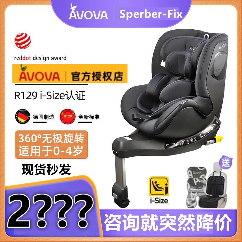 German AVOVA Cyclone car with baby baby child safety seat rotates 0 - 4 - 7 years old 360 degrees