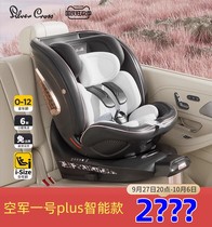 SilverCross Air Force One orbit smart newborn child safety seat 0-12 years old plus360 degrees