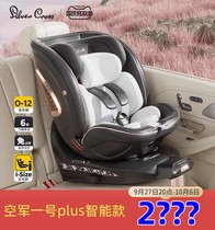 SilverCross 空军一号orbit智能新生儿童安全座椅0-12岁plus360度