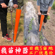 Planting seedling artifact agricultural tool planting chili seedling artifact planting melon planting vegetable pit hole transplanting device planter