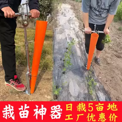 Planting seedling artifact agricultural tool planting chili seedling artifact planting melon planting vegetable pit hole transplanting device planter