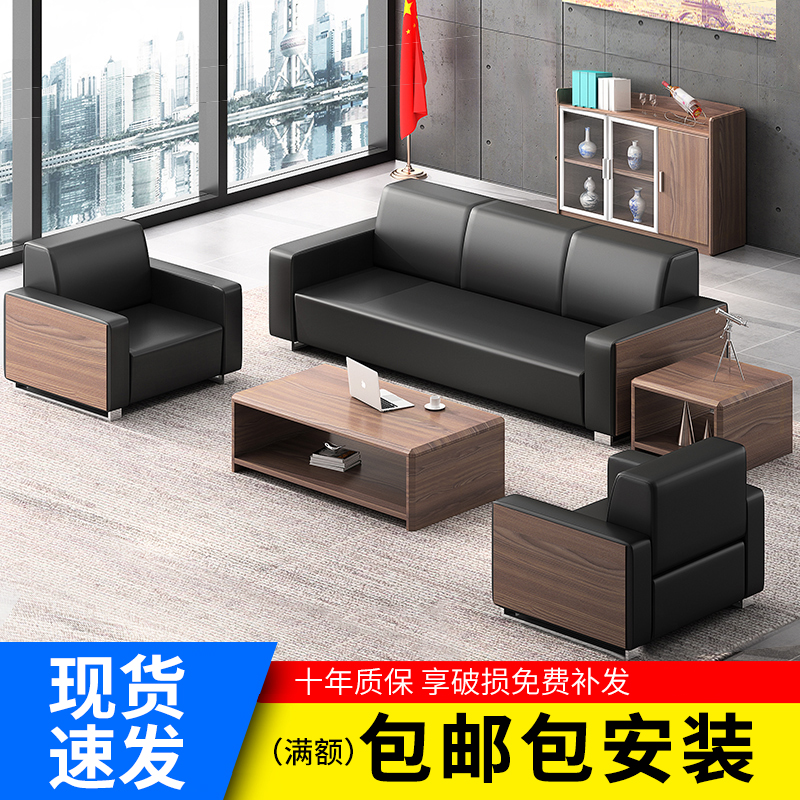 Office sofa coffee table combination simple modern leather small reception room business reception area office three people
