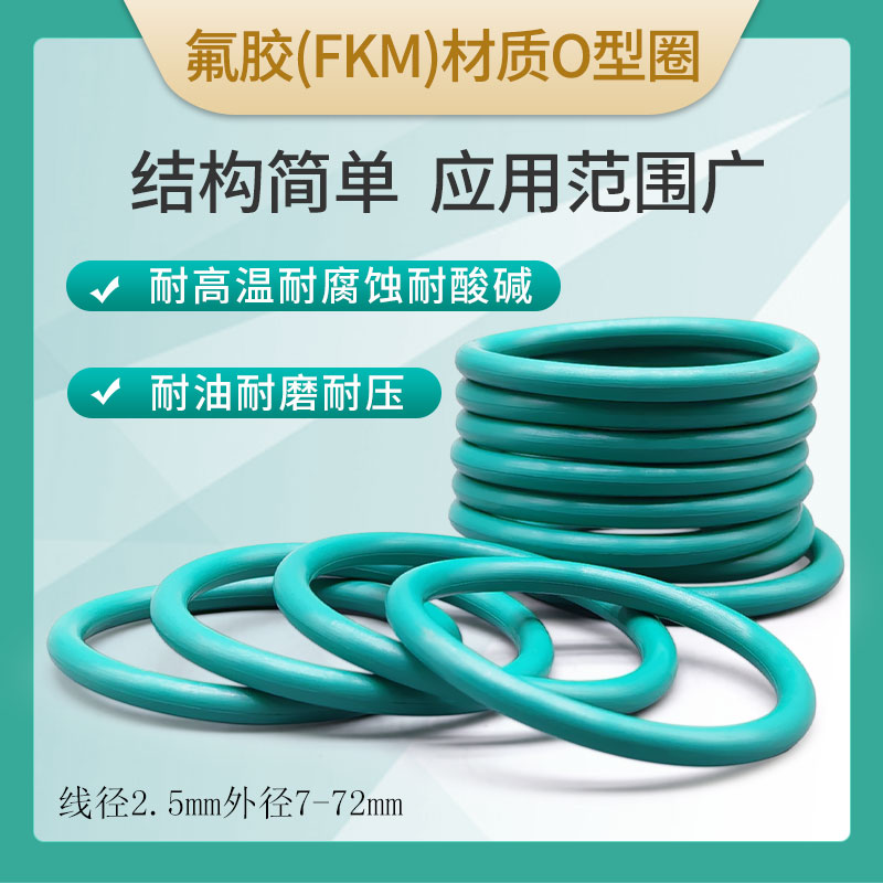 氟胶O型圈线径2.5mm*外径7-72密封圈件油缸气缸用耐高温腐蚀包邮