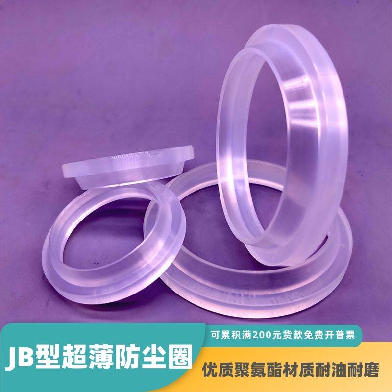 油缸气缸用JB型超薄防尘圈密封圈内径18-250mm聚氨酯材质耐油耐磨