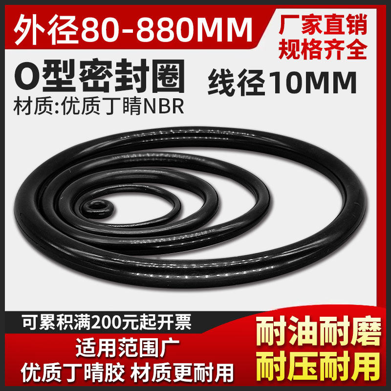 密封圈O型圈油缸气缸用线径10mm*外径橡胶丁晴垫圈耐油耐磨耐压