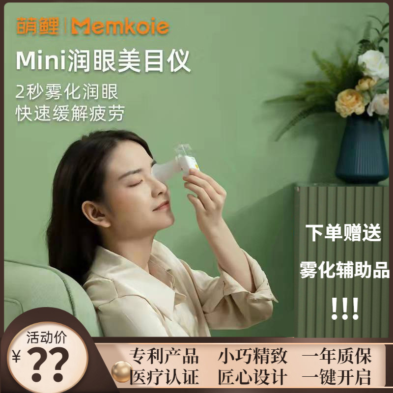 Celebrities recommend eye moistening instrument atomizing instrument eye washing instrument steaming eye instrument to relieve fatigue artifact spray filling steam eye protection device