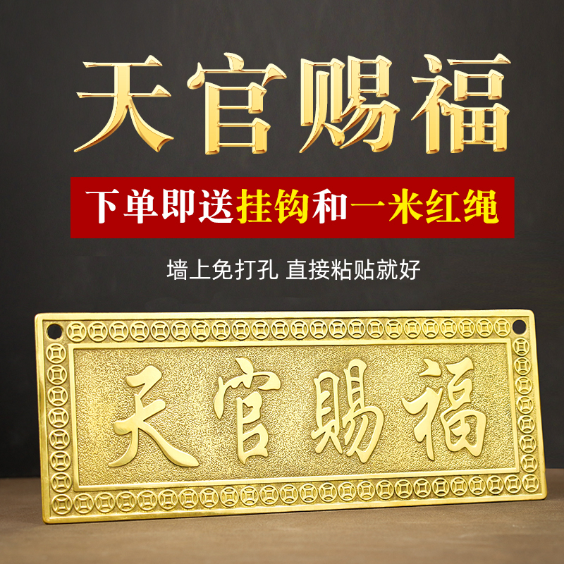 Copper Tian Guan Ci Fu (Heaven Official Blessing) Plaque Hanging Decoration for Door, Bedroom, Elevator, Home Decor, Chinese-Style Living Room Copper Tian Guan Ci Fu (Heaven Official Blessing) Plaque Hanging Decoration for Door, Bedroom, Elevator, Home Decor, Chinese-Style Living Room
