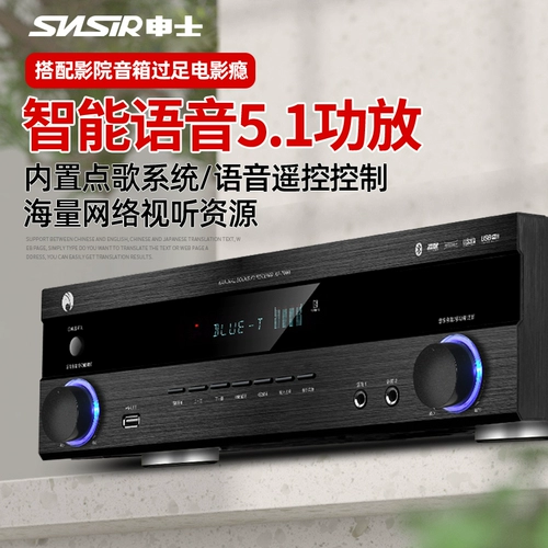 SHEN SHI AP-7000 Усилитель Домохозяйство 5.1 Мощный интеллектуальный голос.