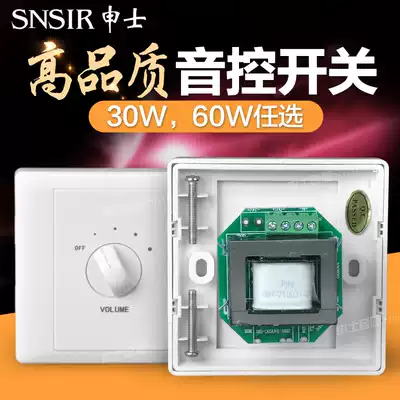 SNSIR Shen's sound control switch background music constant pressure ceiling ceiling horn volume tuning controller