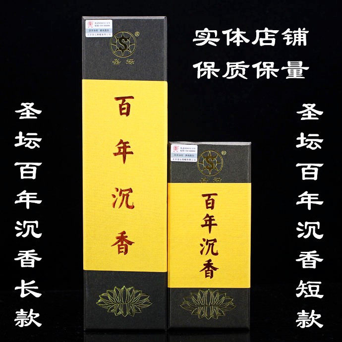 Buddhist Supplies Beijing Holy Altar Centuries-old Incense scents of incense for fragrant natural scents of incense and incense at home