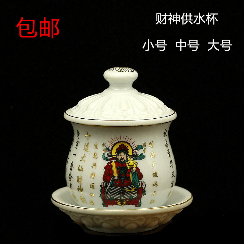 Simple modern small size 9cm high Other feng shui plate for ceramic text for the God of Wealth net Zhaocai water Cup