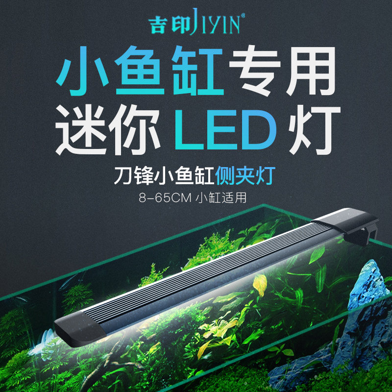 Jiyin mini small fish tank light LED lighting aquarium aquatic water weed tank waterproof night light small clip lamp full spectrum