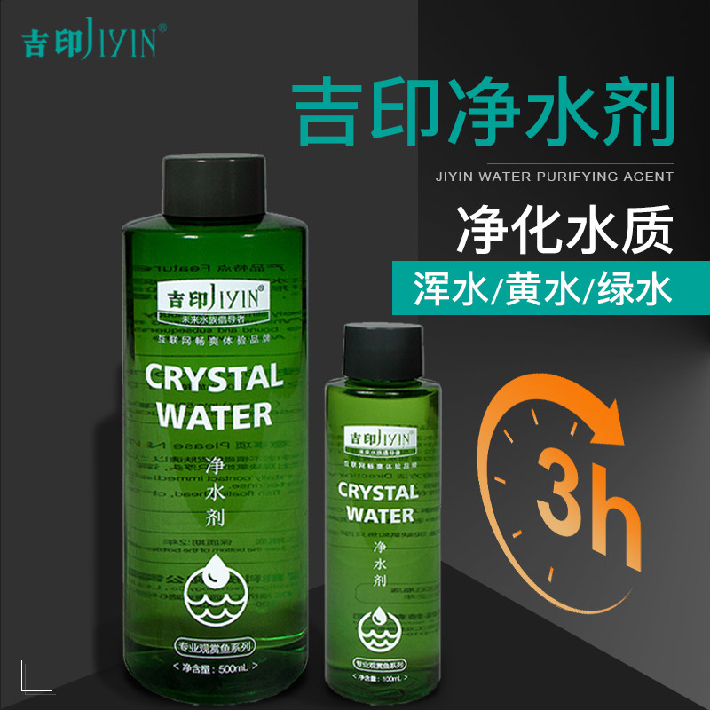 Fish tank net aqua water quality clear water clarifying agent muddy treatment to deHuangshui fish pond purified water quality cleaning upright