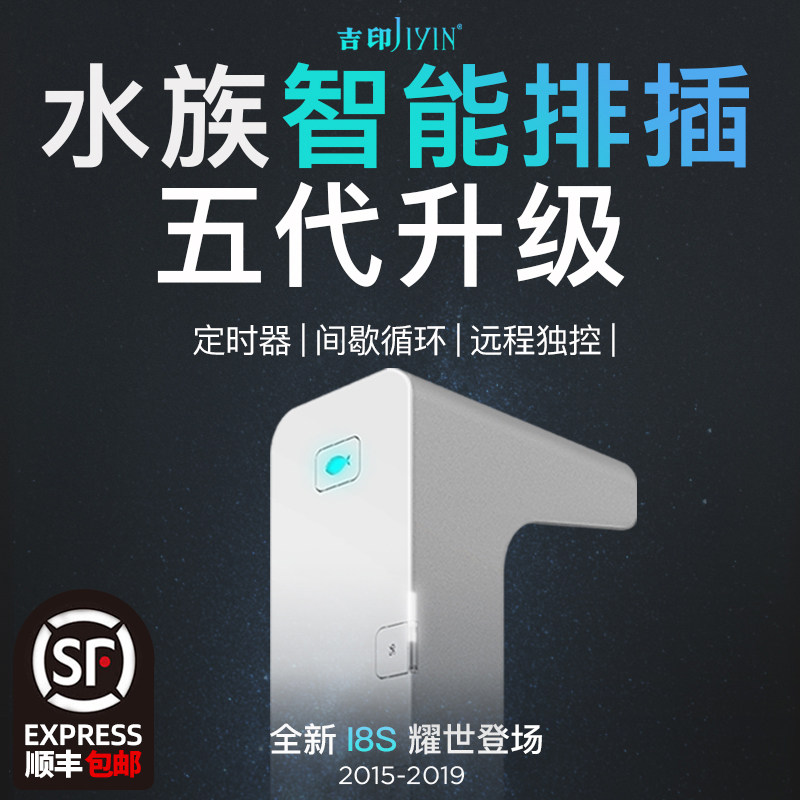 Jiyin fish tank intelligent control plug-in wifi timer switch socket cycle intermittent aquarium energy saver insert