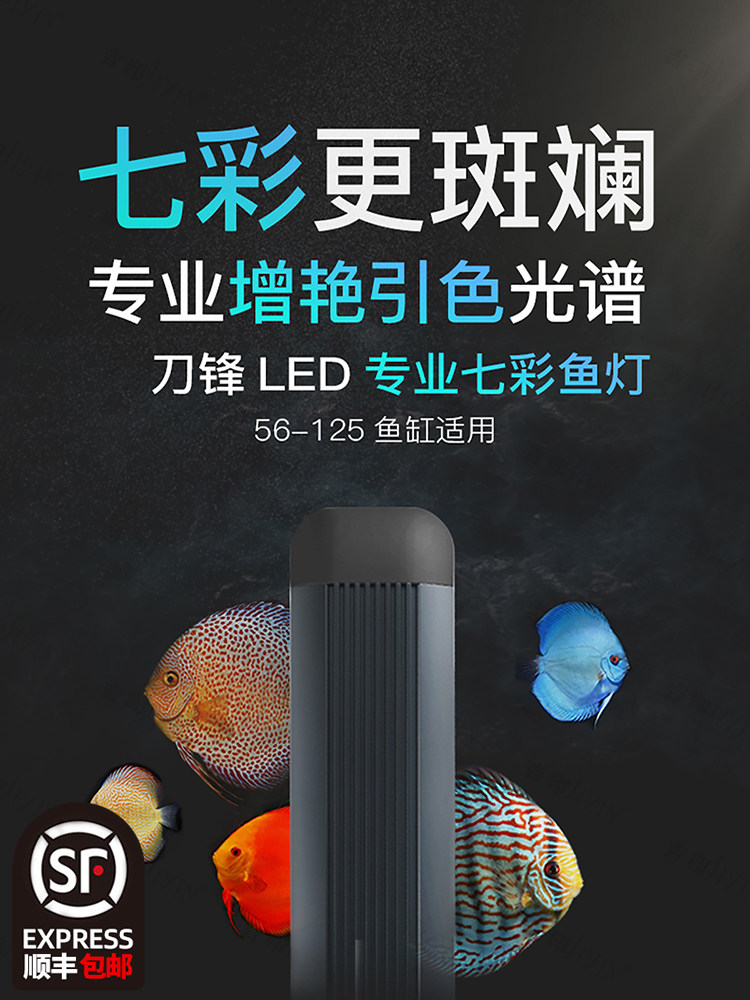 Jiyin blade colorful angelfish Arhat special led fish tank light Waterproof Son of Heaven blue aquarium diving light