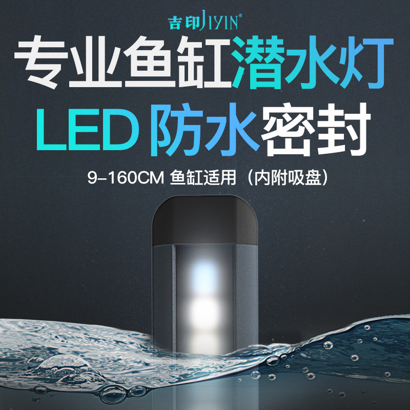 Jiyin fish tank diving light waterproof led water lamp small night light lighting light aquarium full spectrum underwater lamp