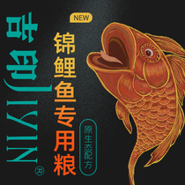 Jiyin koi feed special color enhancement fish food does not muddy water increase body fattening small particles koi ornamental fish grain