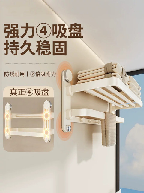 Milky White Suction Cup Towel Rack Bathroom Storage Shelf Integrated Hanging Rod Foldable Towel Rack for Bathroom/Toilet