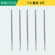 1,5 мм 5