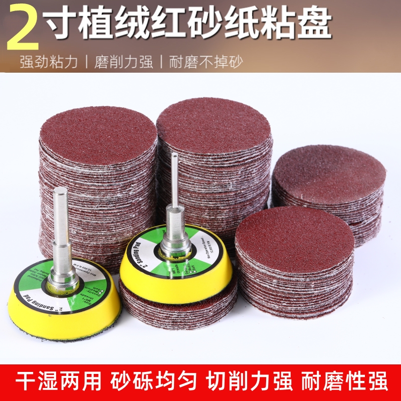 2-inch self-adhesive flocking sandpaper sheet round beating mill with polished ultra-fine grinding sheet suction cup adhesive disc suit 50mm-Taobao