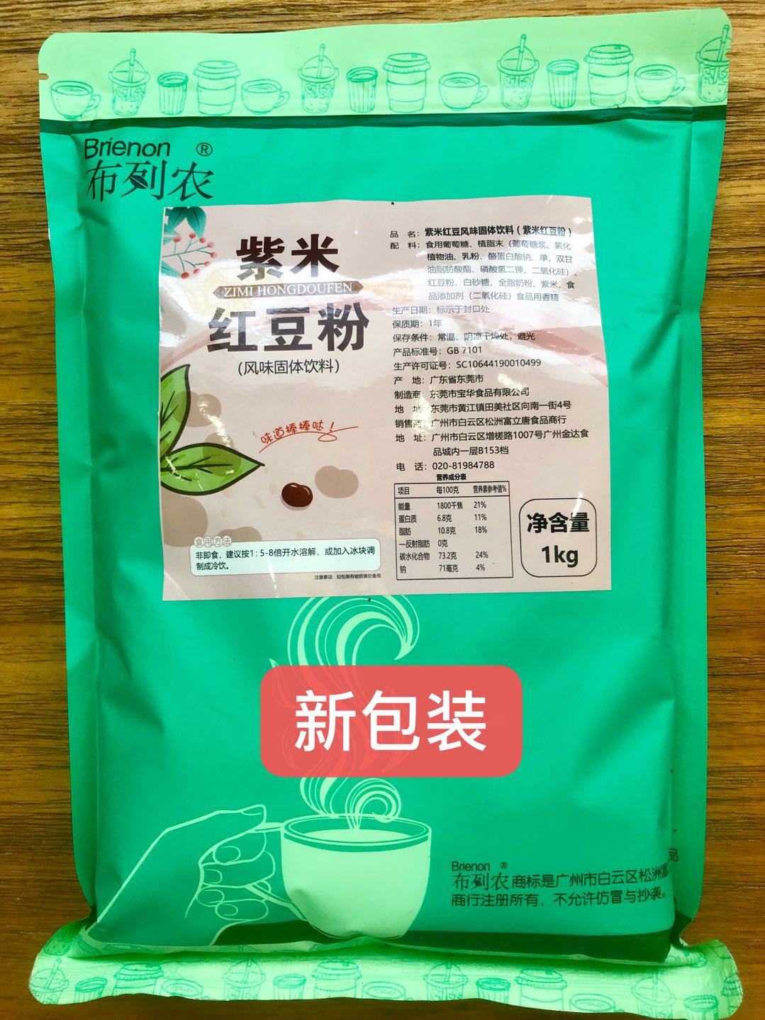 Milk tea winter hot drink Blenon purple rice red bean powder 1kg whole grains health series tribute tea