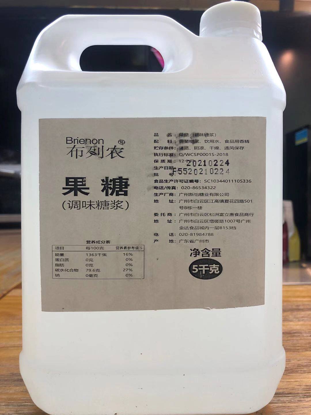 Milk tea chain special brenon fructose 5KG seasoning syrup 72 provinces 4 barrels starting bag logistics self-lifting