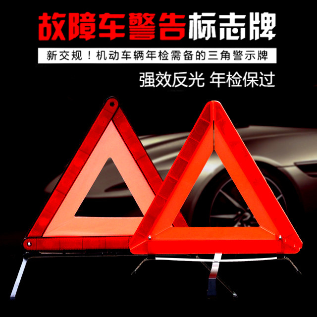 Car tripod warning sign Car tripod Reflective triangle sign Car parking folding hazard fault sign