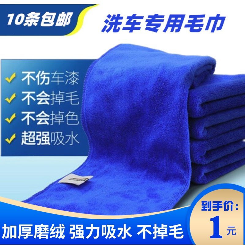 Car wash special towel 30X70 60X160 car wipe cloth absorbent water thickening car cleaning products without hair loss