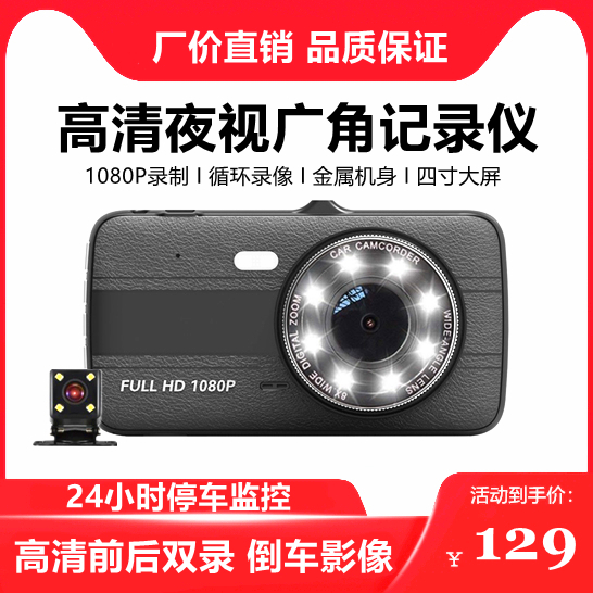 Car dashcam wide-angle HD night vision front and rear dual lens reversing image parking monitoring all-in-one