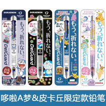  19 Japanese ZEBRA Zebra Anti-broken core Mechanical Pencil 0 5mm P-Doraemon Pikachu limited edition