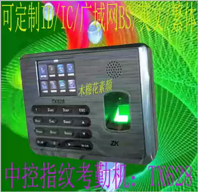 Central control TX628 fingerprint clock central control TX628 attendance machine central control 628 Central control TX628 TX628