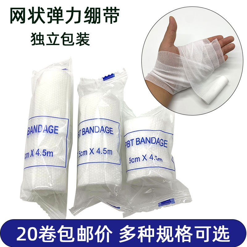 20ロールのPBT弾性包帯ロール、弾性メッシュ包帯、通気性包帯、固定創傷足首副木ガーゼ包帯