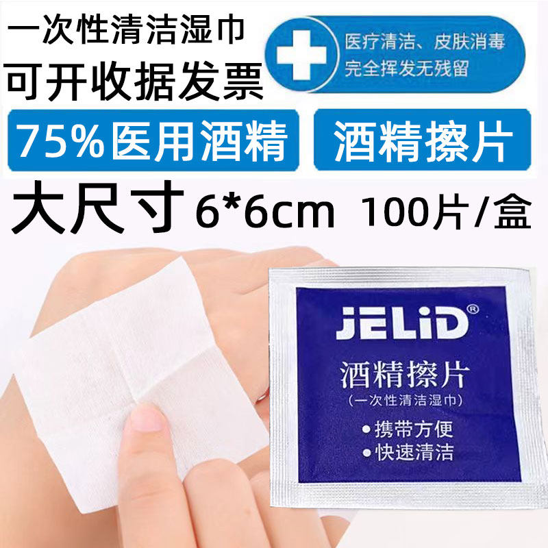 买二送一盒酒精棉片伤口手机采血餐具耳洞消毒片湿巾75%独立杀菌