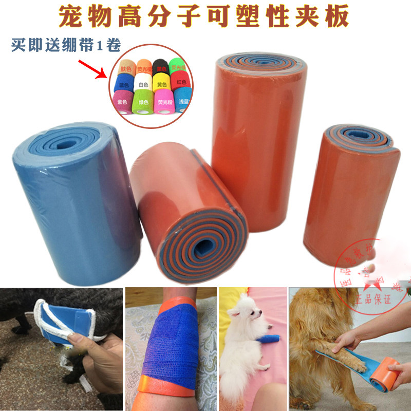 新品高分子卷式夹板狗狗宠物腿急救夹板骨折固定板护腿夹板训练用