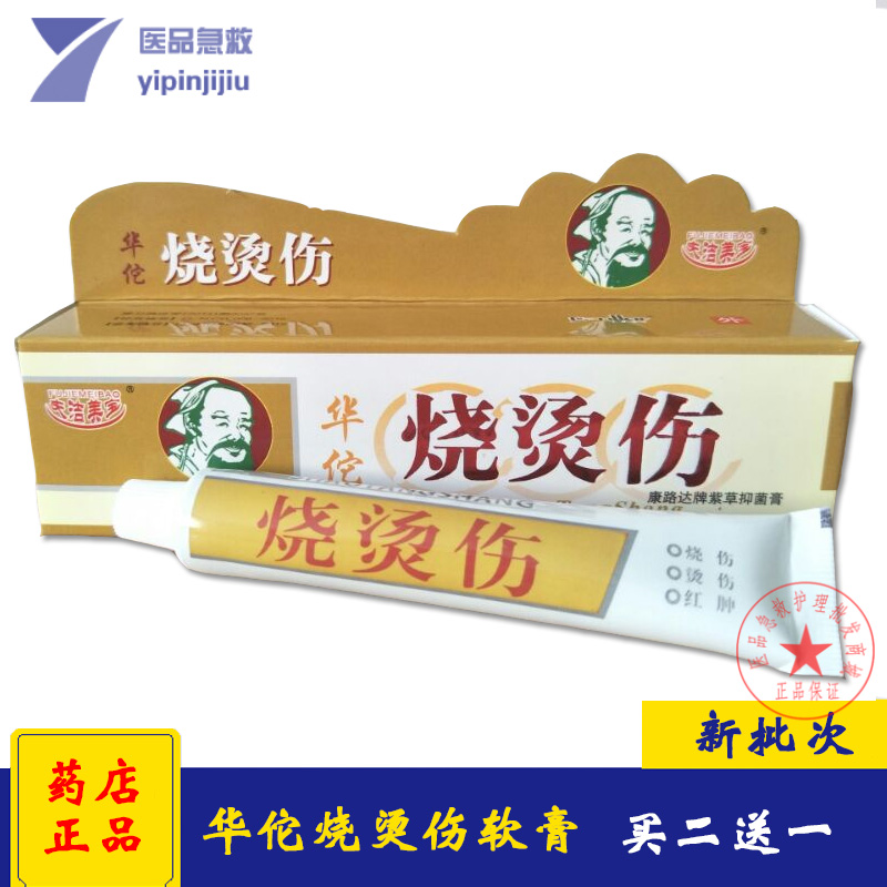 Hua Tuo burn and scald ointment 25g skin bacteriostatic scalding ointment oil burn and scald ointment to prevent water bubble emergency bag