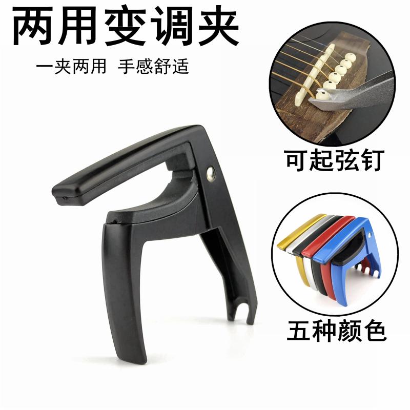 Aluminum alloy Guitar Shifting Clamps Electric Wood Folk Songs Guitar Moving Clips Metal Shifting Clamps Varnino Acoustic Capo Instruments Accessories