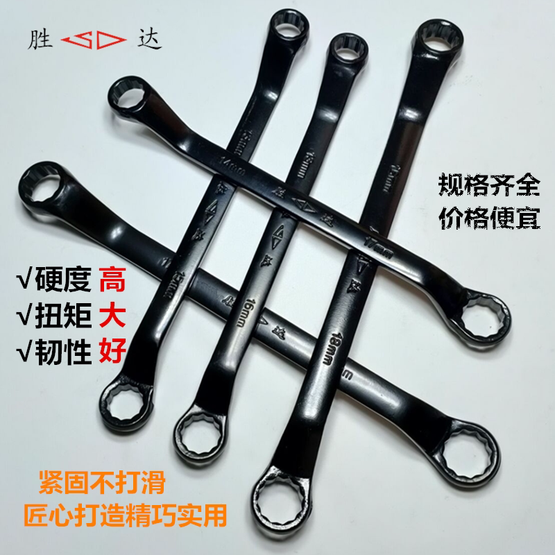 Shengda Tools Public Plum Blossom Wrench Hardware Disassembly Car Repair Machine Repair Hair Black Double Head Eye Wrench