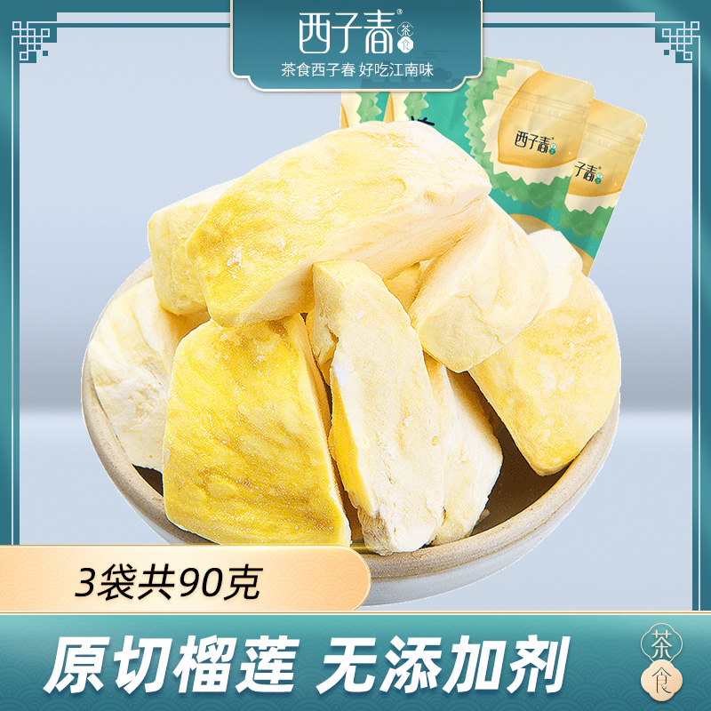 Art Fu Tang Xizi Chun Freeze-dried Durian Dry 30g * 3 Bags Gold Pillow Durian Dry Fruit Dry Office Casual Snacks