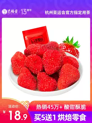 Yifutang frozen hay Dried berries Strawberry crisp Snowflake crisp Baking raw materials Dried fruit snacks Net red preserved fruit