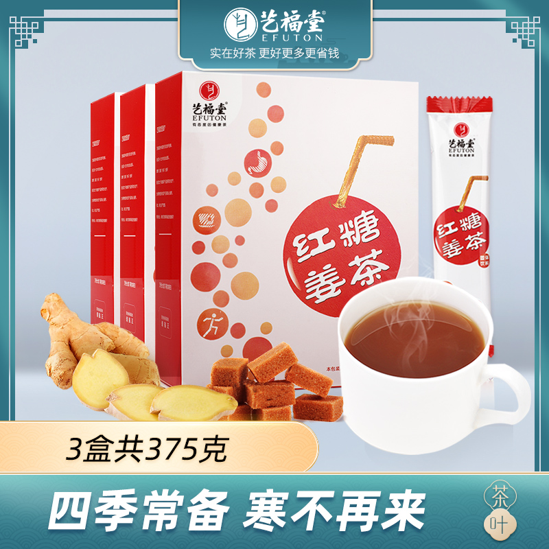 Art Fu Tang Red Sugar Ginger Tea 125g * 3 Boxes Ginger Juice Physiological Period Ginger Mother Tea Instant Old Ginger Soup Non Black Sugar