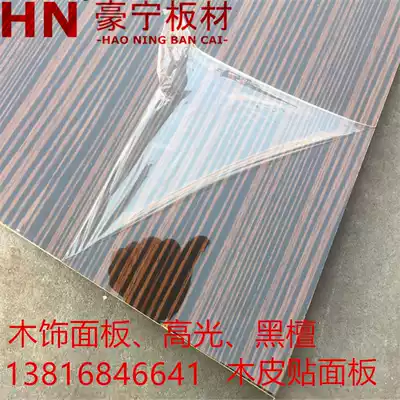 Paint-free board ebony high-gloss wood veneer ebony veneer painted veneer panel background wall decorative wood veneer