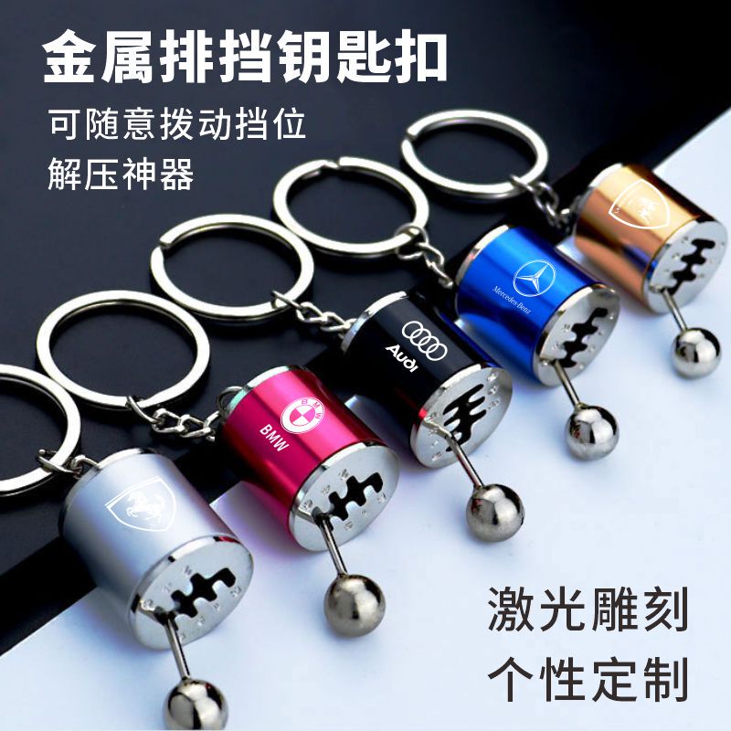 Metal Manual Transmission Car Keychain Men's Anti-Lost Pendant Durable Personalized Creative Gift Metal Manual Transmission Car Keychain Men's Anti-Lost Pendant Durable Personalized Creative Gift