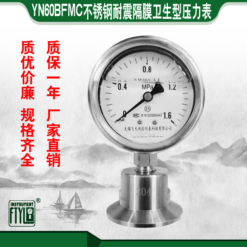 (manufacturer direct sales) FTYLB Wuxi Flying Sky YN60BF MC sanitary diaphragm resistant pressure meter