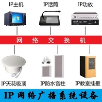 IP网络广播系统户外防水音柱音箱吸顶喇叭寻呼话筒功放机对讲终端