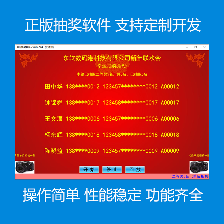 Lucky lucky computer lottery software Annual meeting Lottery Party lottery Photo lottery Support Mobile phone number Work number