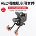 SmallRig SmallRig RED thế hệ thứ hai đế tấm nền đặc biệt phụ kiện tay cầm PTZ Phụ kiện camera 2102 - Phụ kiện máy ảnh DSLR / đơn