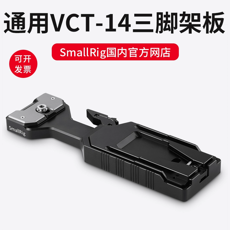 Smallrig Smogg Universal VCT-14 phụ kiện tấm đế tháo nhanh đa năng Tấm đỡ chân tấm Tấm đỡ tấm cổng V 2169 - Phụ kiện máy ảnh DSLR / đơn